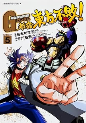Amazon.co.jp: 超級! 機動武闘伝Gガンダム 新宿・東方不敗! (5