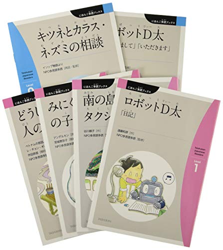 Taishukan Japanese Readers Vol. 8, Level 0-1 (6 Books Set) (Japanese Edition)