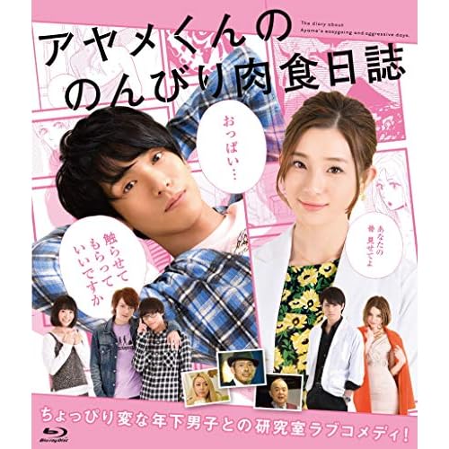 アヤメくんののんびり肉食日誌（映画）
