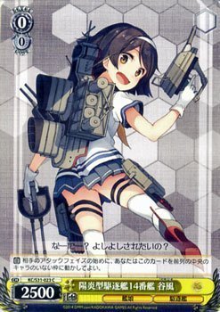 陽炎型駆逐艦14番艦谷風丁改　4枚セッ Amazon.co.jp: 陽炎型駆逐艦14番艦 谷風/艦隊これくしょん -艦これ-第