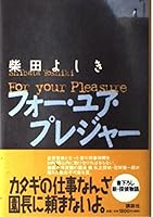 For Your Pleasure (2000) ISBN: 4062097974 [Japanese Import] 4062738171 Book Cover