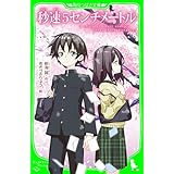 秒速5センチメートル (角川つばさ文庫)