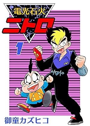 Amazon.co.jp: やわらか忍法SOS 3巻 eBook : 帯ひろ志: Kindleストア