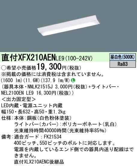 Amazon | パナソニック XFX210AENLE9(一般タイプ・1600 lmタイプ・昼