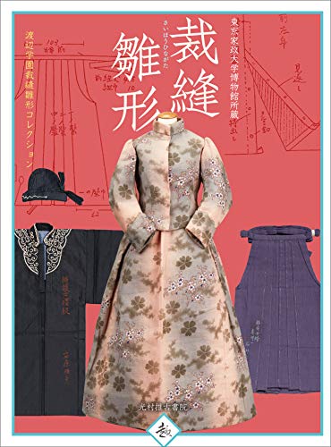 無料電子書籍 おすすめ 裁縫雛形 (趣シリーズ) バイ