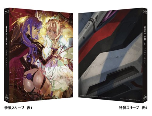 Movie version Macross F ~ Tsuwari no Hime ~ JAPANESE EDITION