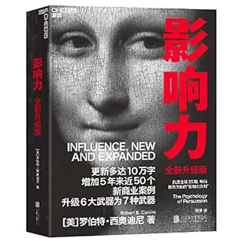 Influence, New and Expanded: The Psychology of Persuasion (Chinese Edition)