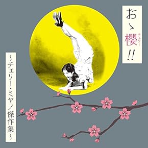 Amazon.co.jp: ジャズヴォーカル - ジャズ・フュージョン