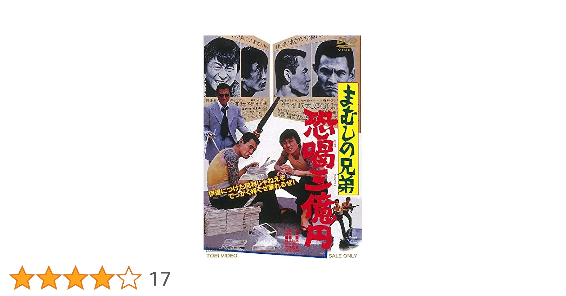 まむしの兄弟 恐喝三億円 [DVD] Amazon.co.jp: まむしの兄弟 恐喝三億円 [DVD] : 菅原文太, 川地