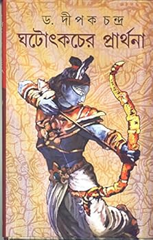 Hardcover Ghatotkacher Prathana Book