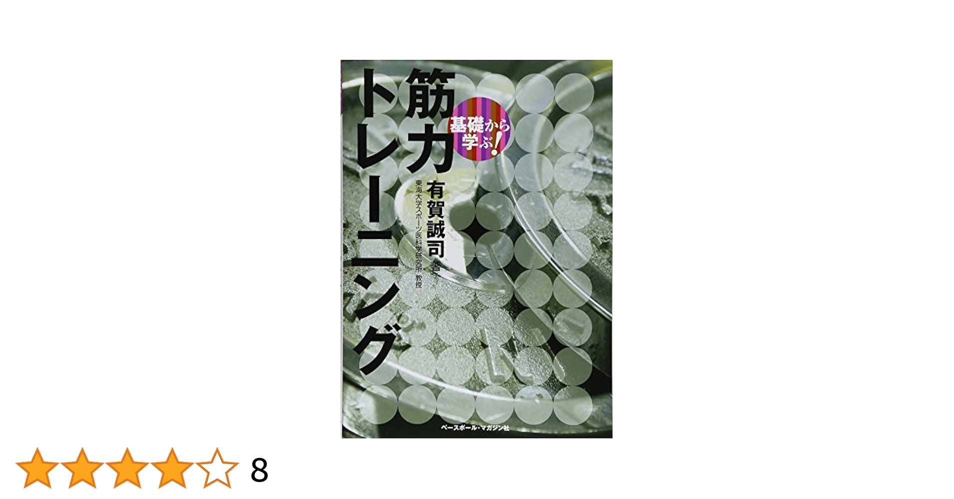 筋力トレーニングと基礎トレーニングを学べるDVDセット 楽天市場】トレーニング（CD・DVD）の通販