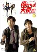 俺たちは天使だ! NO ANGEL NO LUCK 3 [DVD] wyw801m 51yspMHF6xL._AC_SY200_QL15_.jpg