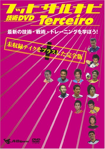 Futsal Navi Technology DVD Terceiro ~ Let's learn the latest technology, tactics and training! ~ JAPANESE EDITION