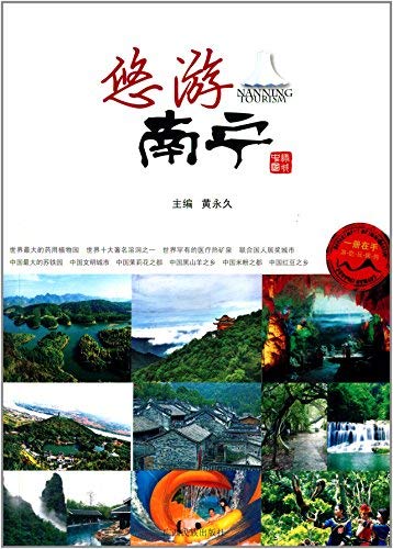 Enjoy Your Travel in Nanjing (Chinese Edition)