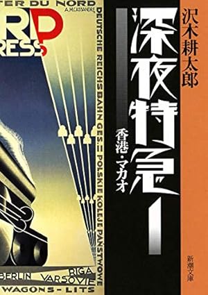 アジアのディ-プな歩き方 (上) | 堀田 あきお |本 | 通販 | Amazon