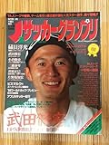 Jサッカーグランプリ - 1994年6/6号(武田修宏・礒貝洋光・ビスマルク・井原正巳など) (古本)