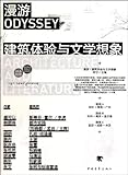 Odyssey: Architecture and Literature (Chinese Edition)