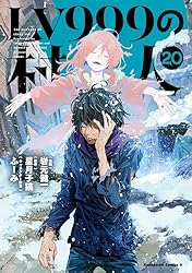 Amazon.co.jp: LV999の村人(11) (角川コミックス・エース) 電子書籍