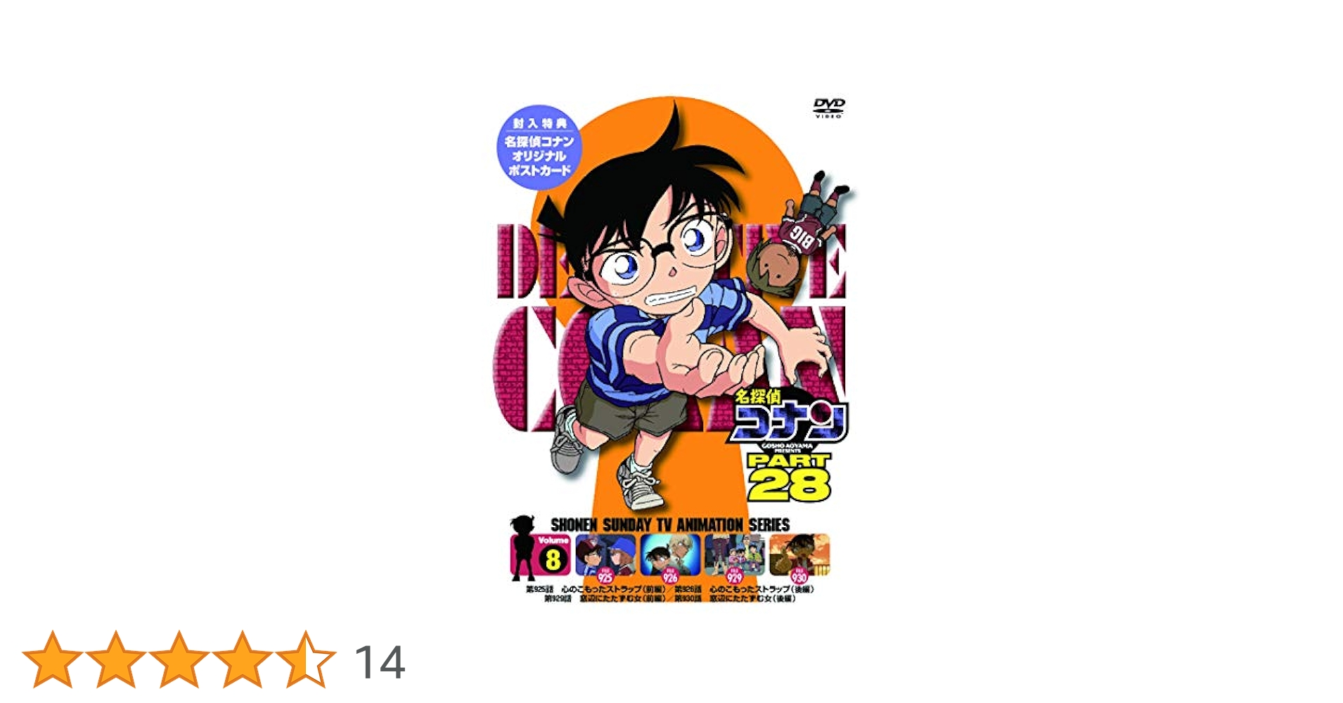 セル版　名探偵コナン PART28 全8巻セット Amazon.co.jp: 名探偵コナン PART28 Vol.8 [DVD] : 青山剛昌