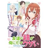 友達の妹が俺にだけウザい Blu-ray BOX [Blu-ray]