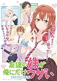 【Amazon.co.jp限定】友達の妹が俺にだけウザい Blu-ray BOX （「特典内容未定」付） [Blu-ray]