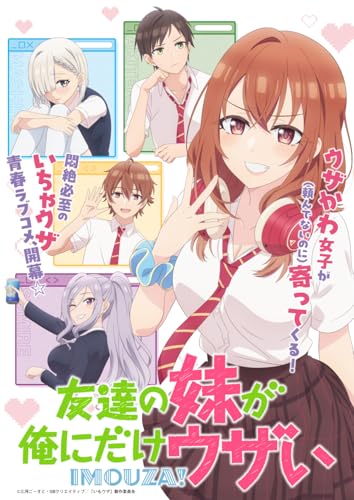 友達の妹が俺にだけウザいBlu-ray BOX Blu-ray