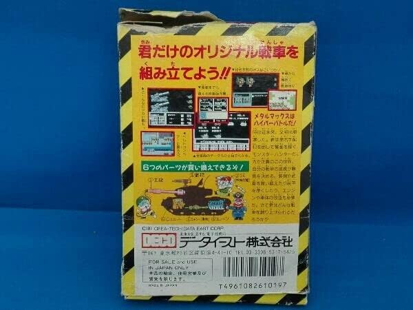 メタルマックス ファミコン FC