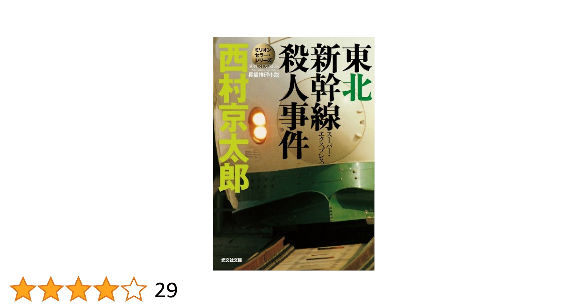 新幹線殺人事件/東京空港殺人事件 Amazon.co.jp: 新幹線殺人事件／東京空港殺人事件 [DVD] : 天知