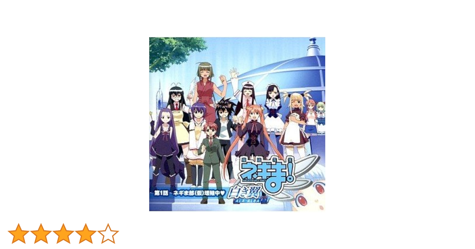 Amazon.co.jp: 魔法先生ネギま! 白き翼 全3巻セット [マーケット