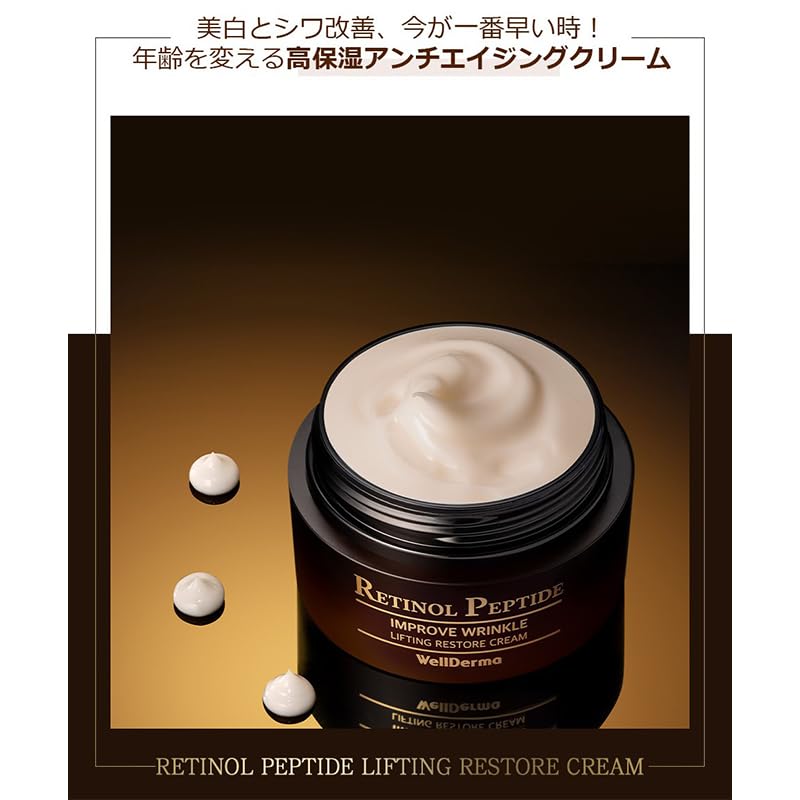 Amazon | wellderma【ウェルダーマ公式】レチノール ペプチド