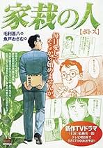 家栽の人 ポトス (My First Big SPECIAL) Amazon.co.jp: 家栽の人 1 ポトス: マイファーストビッグ (My
