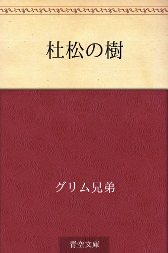 オライリー 無料電子書籍 杜松の樹 バイ