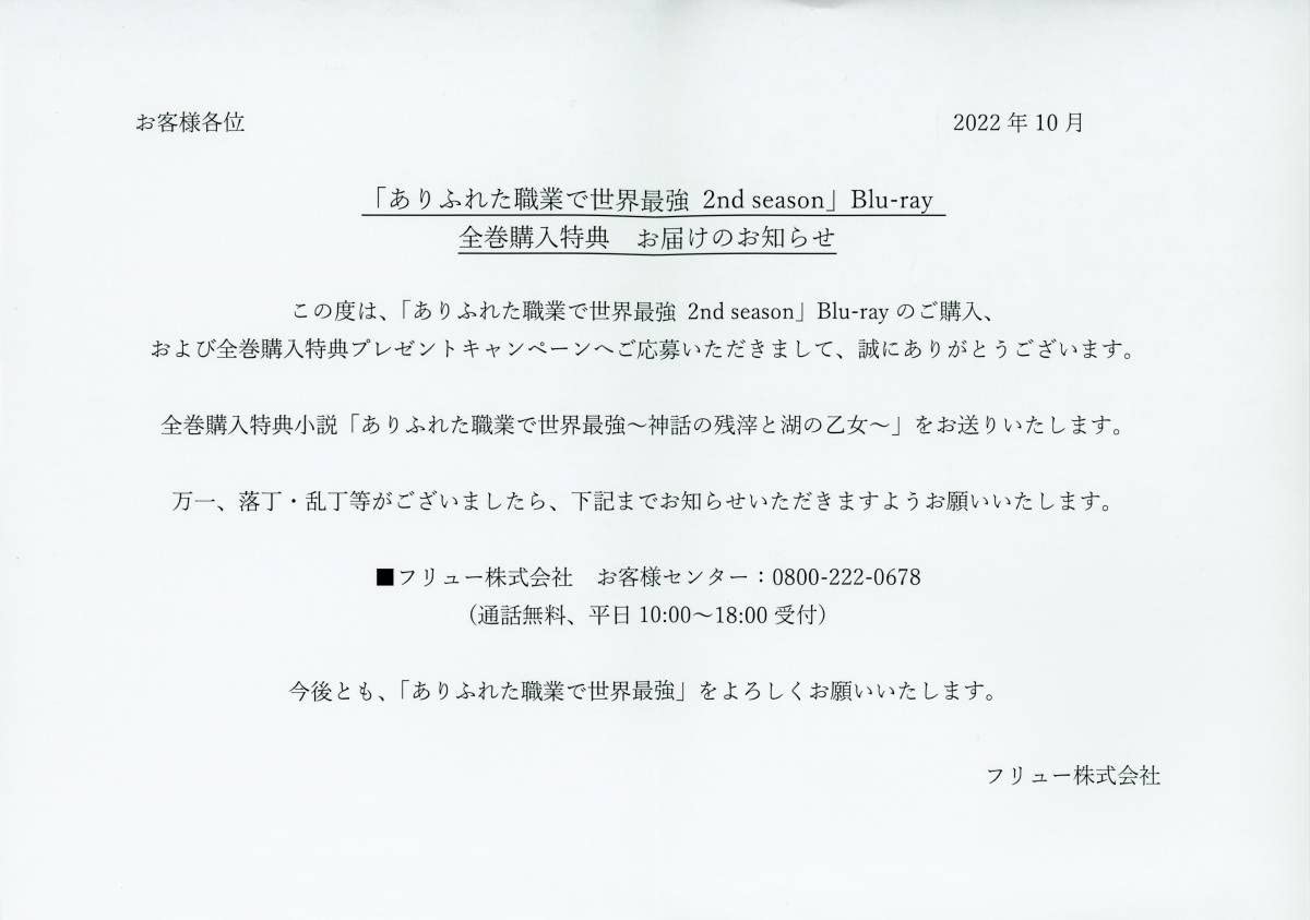 ありふれた職業で世界最強　ブルーレイ全巻購入特典小説『神話の残滓と湖の乙女』 ありふれた職業で世界最強 ブルーレイ全巻購入特典小説『神話の
