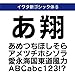 TrueType イワタ新ゴシック体B|ダウンロード版