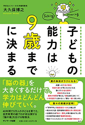 無料電子書籍 おすすめ 子どもの能力は9歳までに決まる バイ