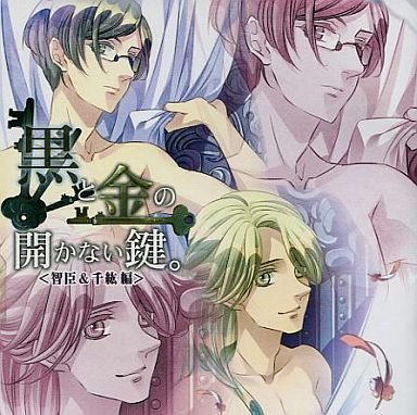 Amazon.co.jp: ドラマCD｢黒と金の開かない鍵｡｣第1弾 : ドラマ, 平井