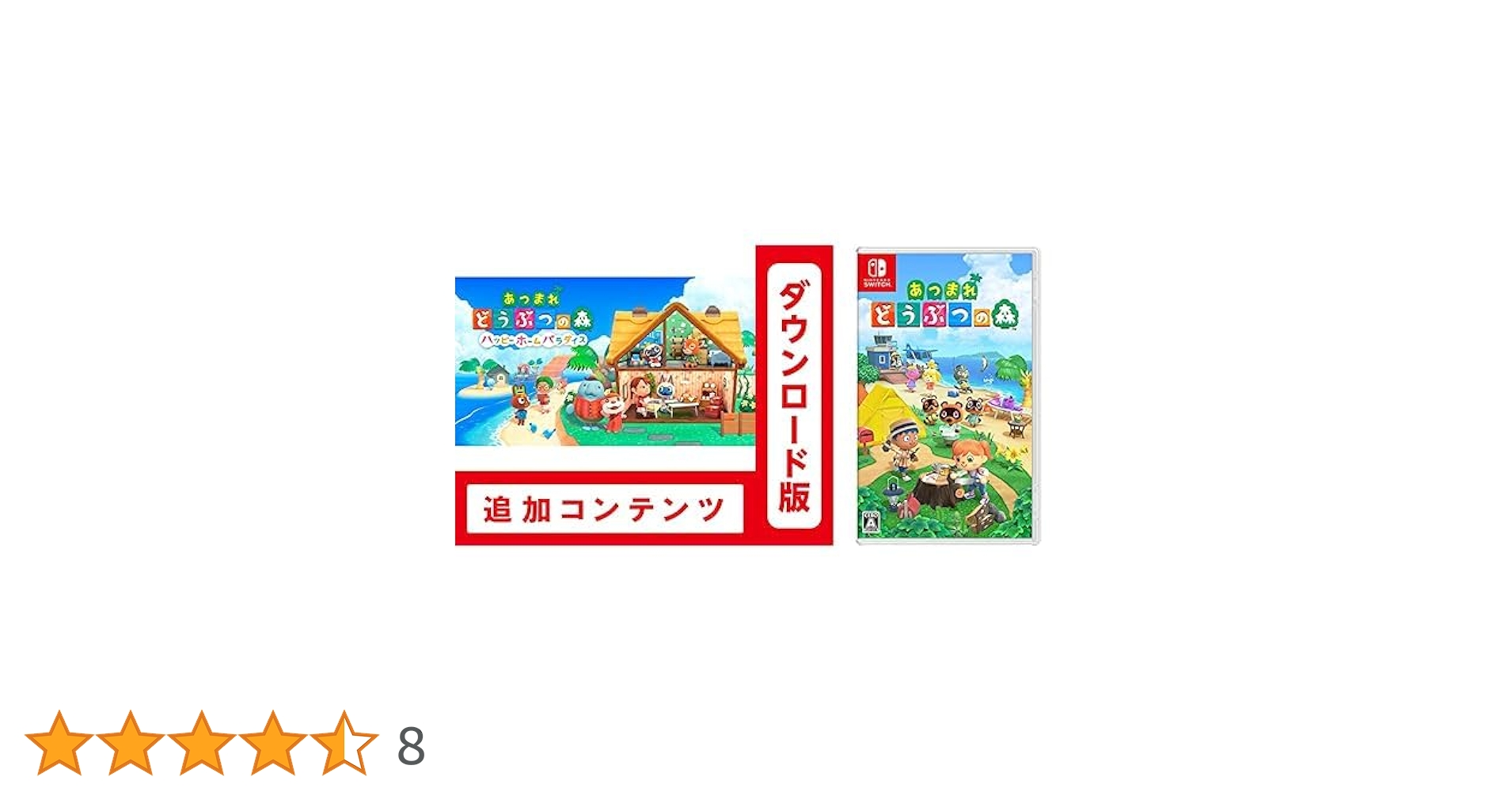 任天堂 - ハッピー Amazon.co.jp: 【Switch用追加コンテンツ】あつまれ どうぶつの