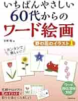野の花を描く①から12 野の花を描く①から12 野の花を描く①から12
