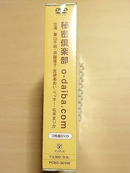 Amazon.co.jp: ○ フジテレビドラマ 3枚組-BOX『 秘密倶楽部 o