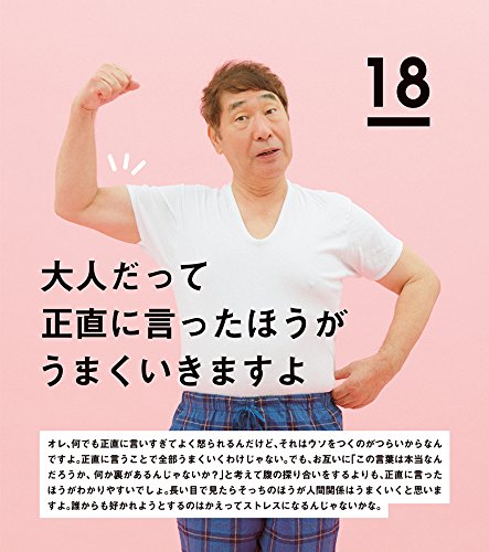 生きるのが楽になる まいにち蛭子さん 日めくり 蛭子能収 本 通販 Amazon