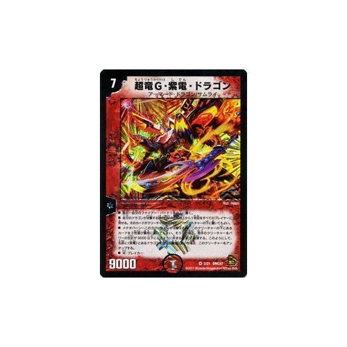 Amazon.co.jp: デュエルマスターズ 【 超竜G・紫電・ドラゴン