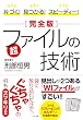 セール中のKindle本16：片づく！　見つかる！　スピーディー！［完全版］超ファイルの技術