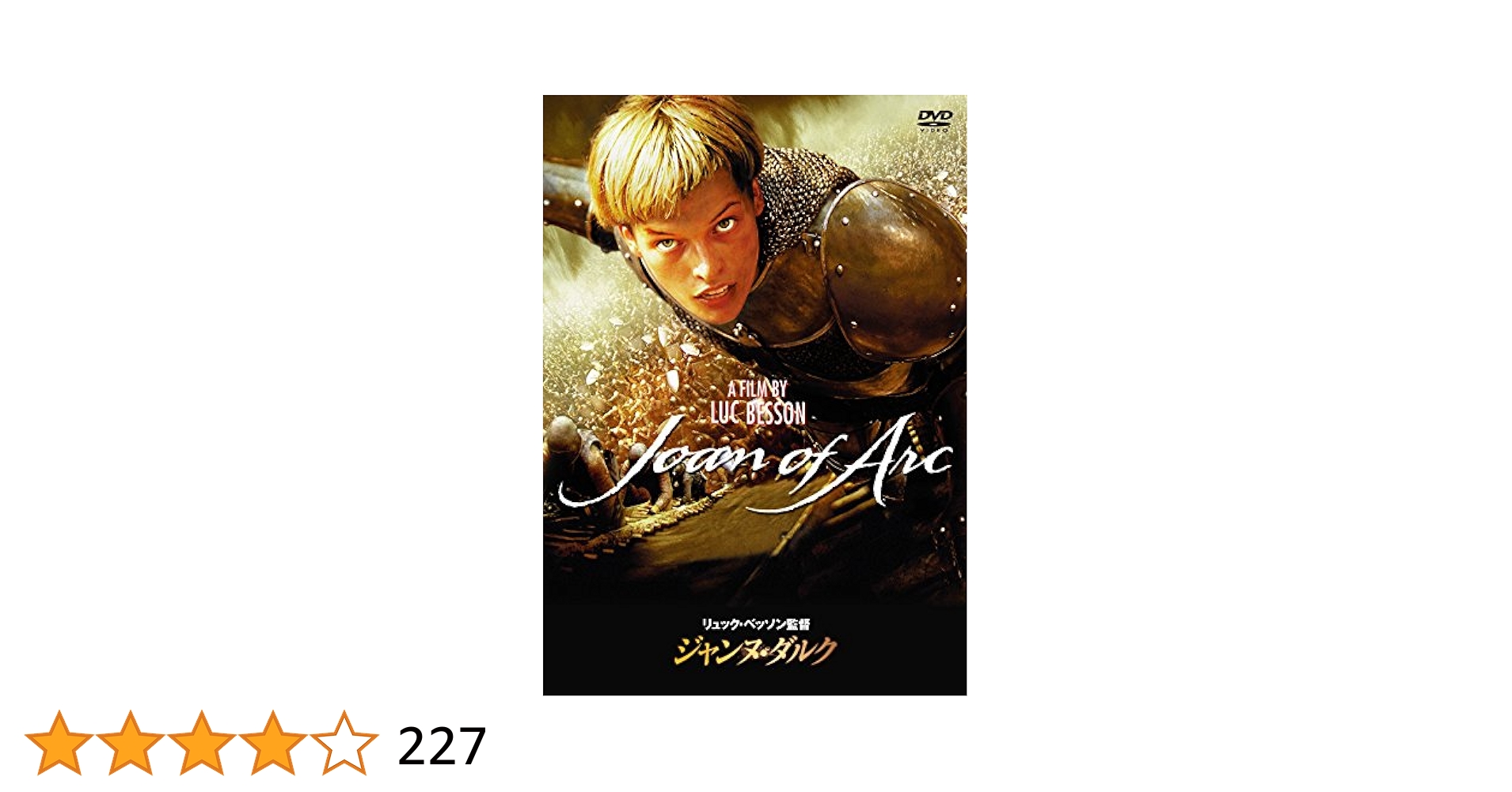 映画館用　B1 ポスター　ジャンヌ・ダルク　リュック・ベッソン監督 JanneDarc.png