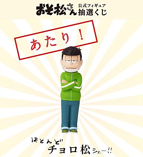 Amazon | ヤフオク おそ松さん フィギュア たぶんカラ松、ほとんど