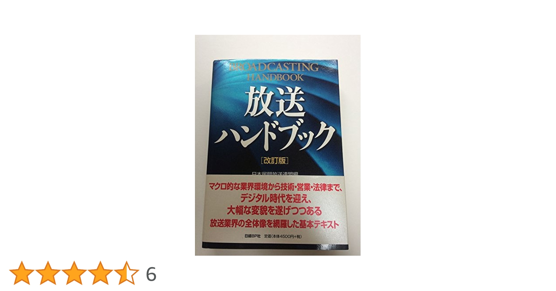 【中古】 高校生のための校内放送ハンドブック １/日本放送教育協会/全国放送教育研究会連盟 中古】 高校生のための校内放送ハンドブック 1/日本放送教育