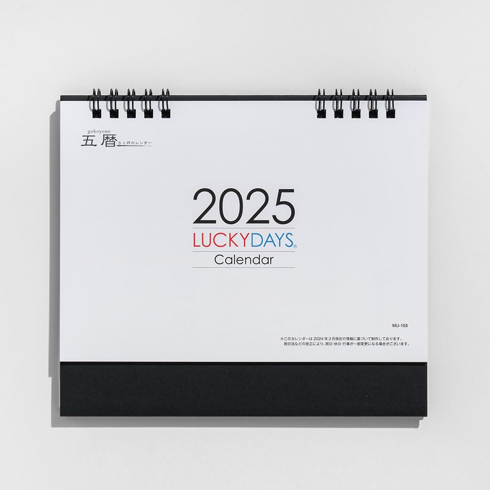 Amazon | ムトウユニパック MU-103 LUCKY DAYS 2025年 卓上