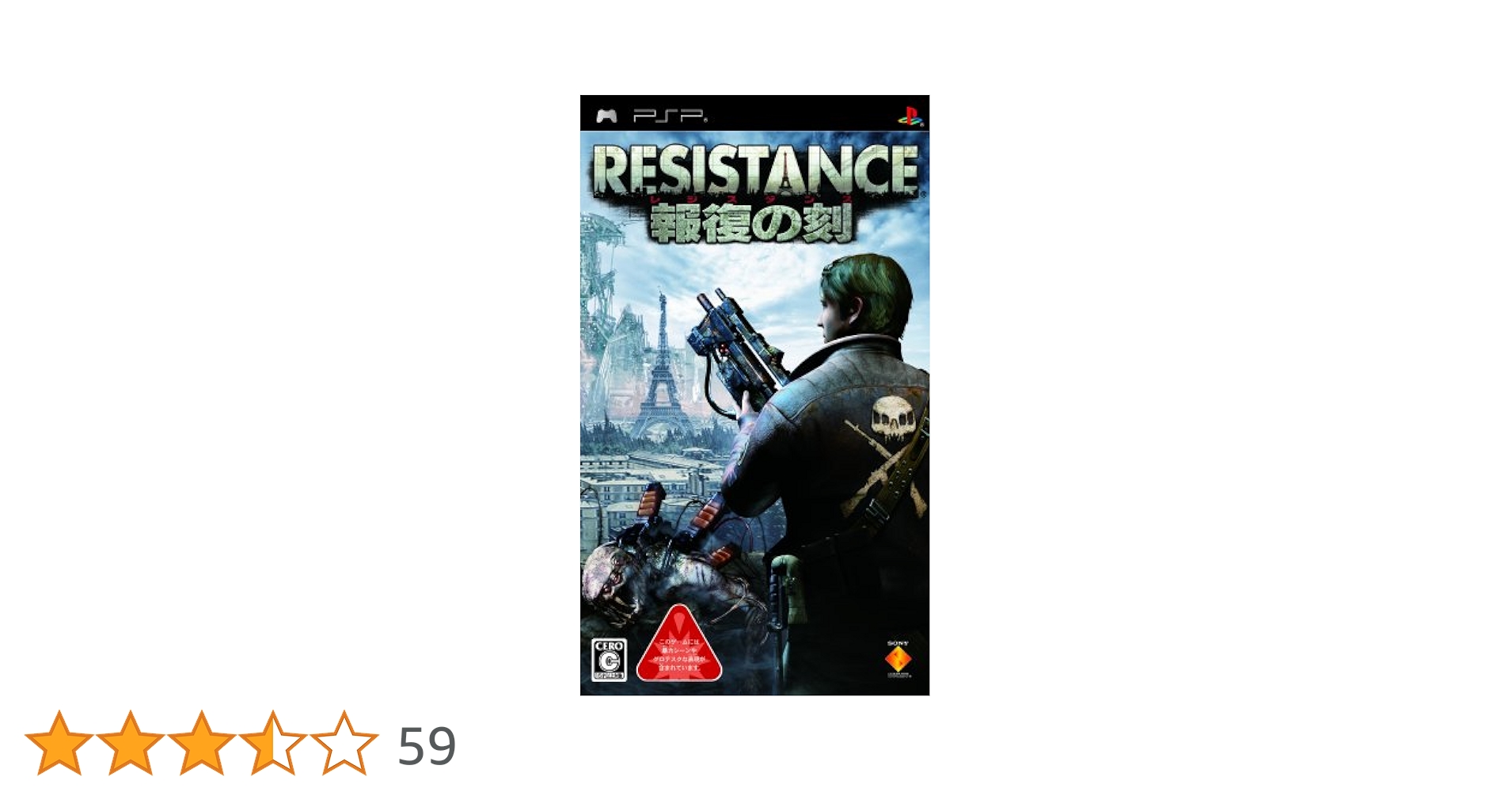【新品PSP】RESISTANCE 〜報復の刻〜 PSP 新品未開封 Amazon | レジスタンス ~報復の刻(とき)~ - PSP | ゲームソフト