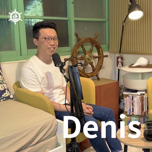 『98%的人都會遇到「職場天花板」,Denis如何從自我懷疑的困境中解脫|EP004』のカバーアート