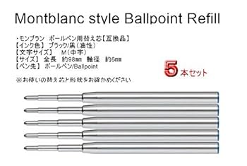 Amazon | MONTBLANC モンブラン ボールペン用 替え芯 リフィル
