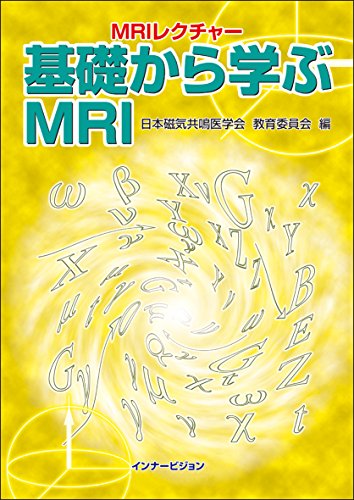 無料電子書籍アプリ MRIレクチャー 基礎から学ぶMRI バイ